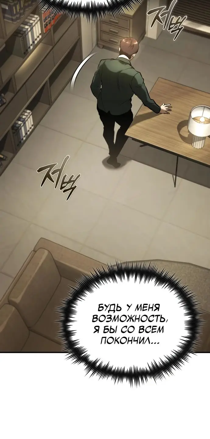 Страница 24 главы 71 манги Дьявол возвращается в школьные годы /  School of the Malice