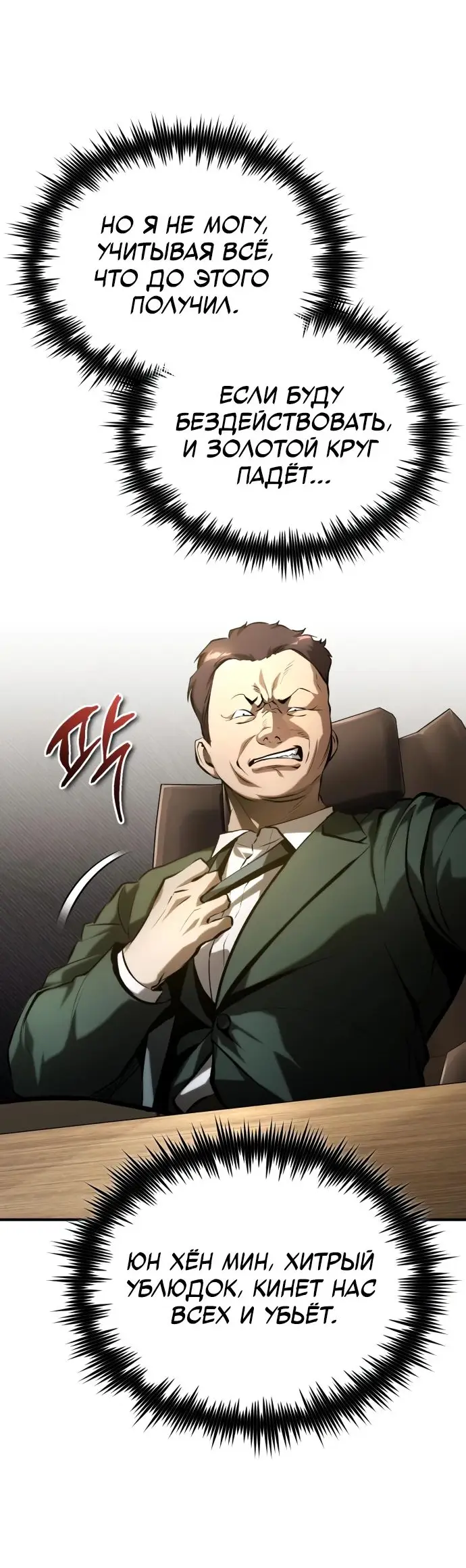 Страница 25 главы 71 манги Дьявол возвращается в школьные годы /  School of the Malice