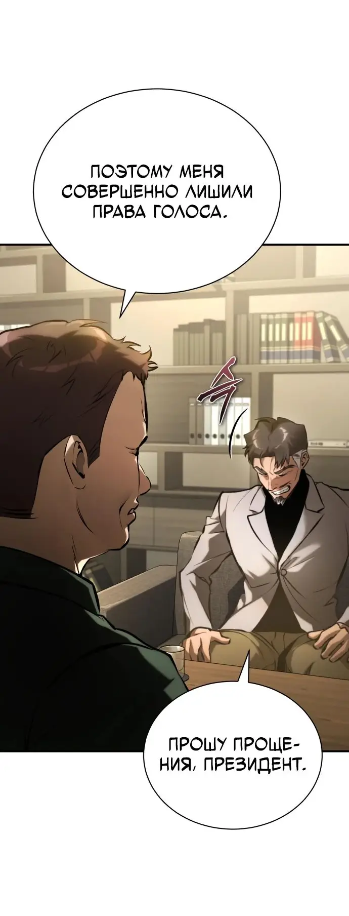 Страница 29 главы 71 манги Дьявол возвращается в школьные годы /  School of the Malice