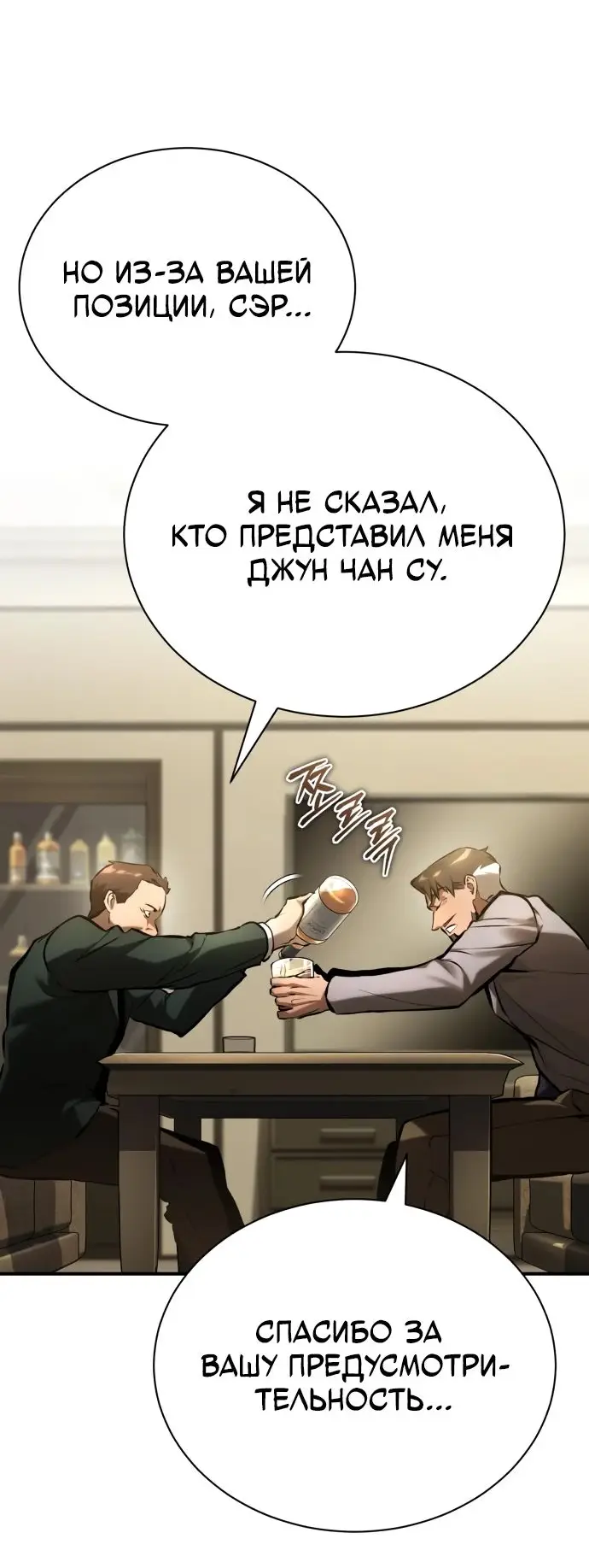 Страница 30 главы 71 манги Дьявол возвращается в школьные годы /  School of the Malice