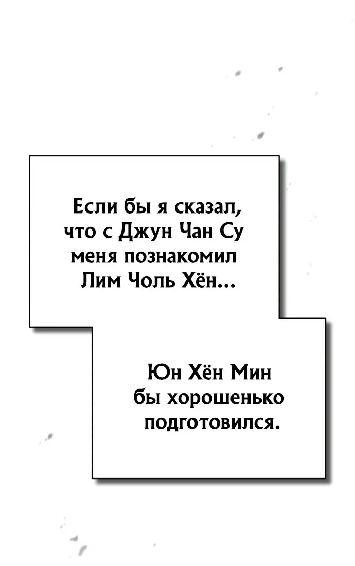 Страница 31 главы 71 манги Дьявол возвращается в школьные годы /  School of the Malice