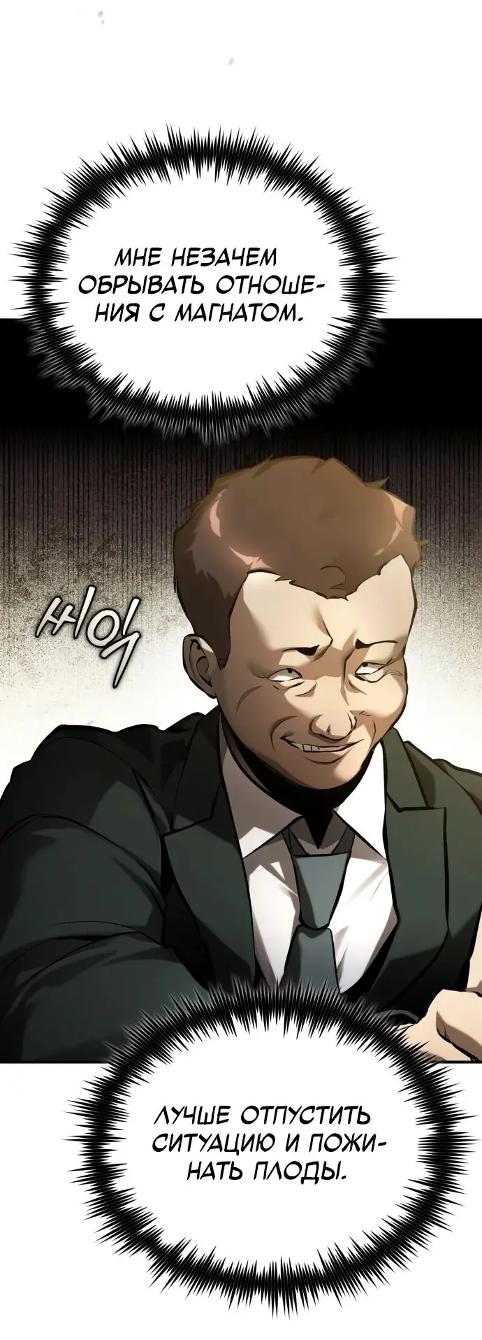 Страница 32 главы 71 манги Дьявол возвращается в школьные годы /  School of the Malice