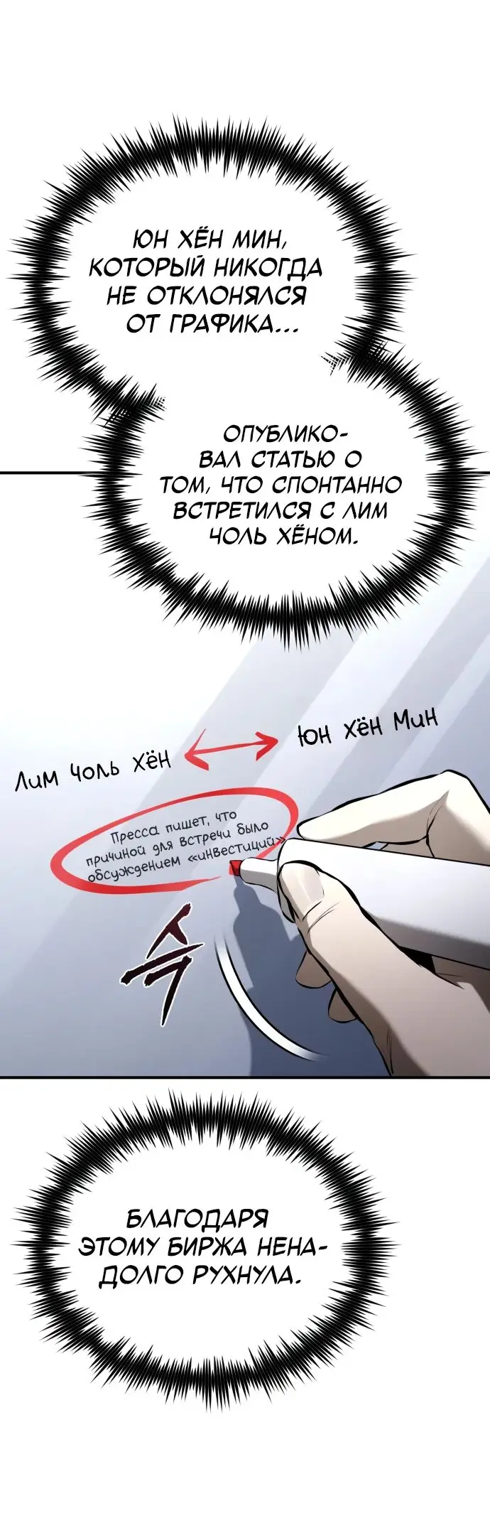 Страница 43 главы 71 манги Дьявол возвращается в школьные годы /  School of the Malice