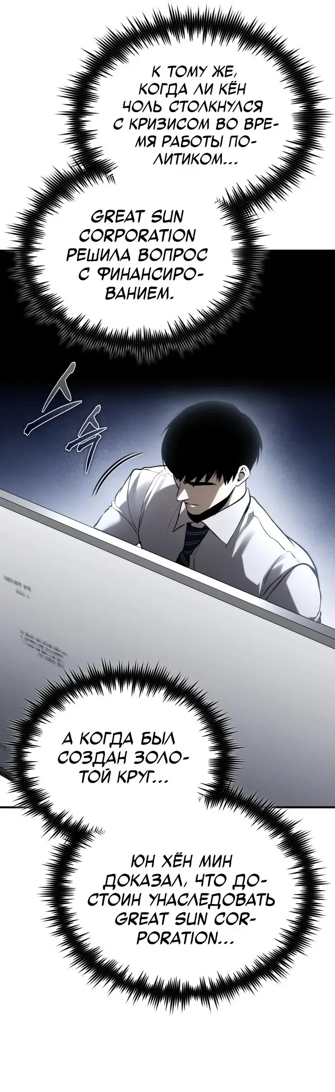 Страница 45 главы 71 манги Дьявол возвращается в школьные годы /  School of the Malice