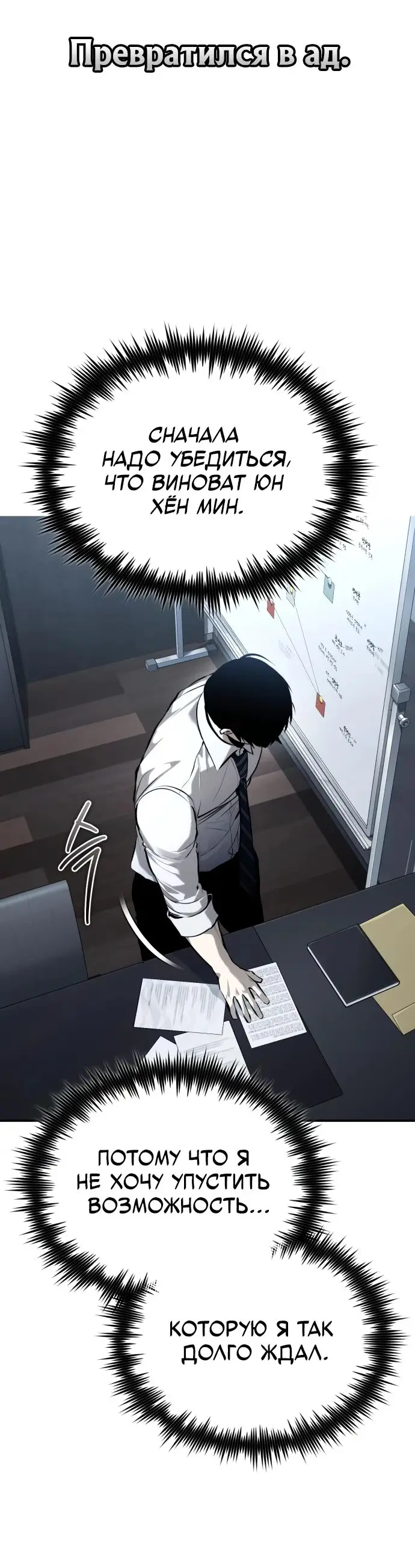 Страница 52 главы 71 манги Дьявол возвращается в школьные годы /  School of the Malice