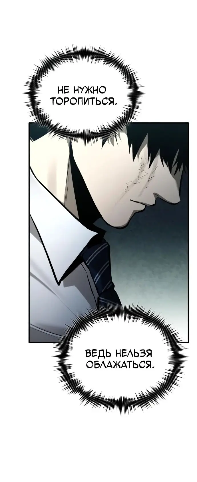 Страница 53 главы 71 манги Дьявол возвращается в школьные годы /  School of the Malice
