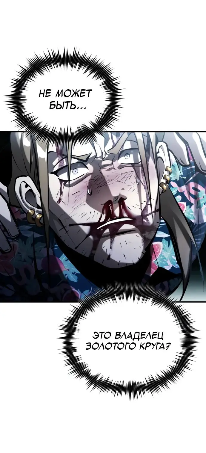 Страница 59 главы 71 манги Дьявол возвращается в школьные годы /  School of the Malice