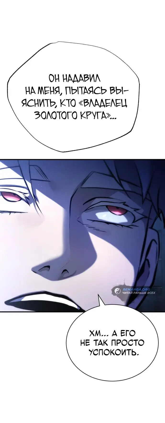 Страница 61 главы 71 манги Дьявол возвращается в школьные годы /  School of the Malice