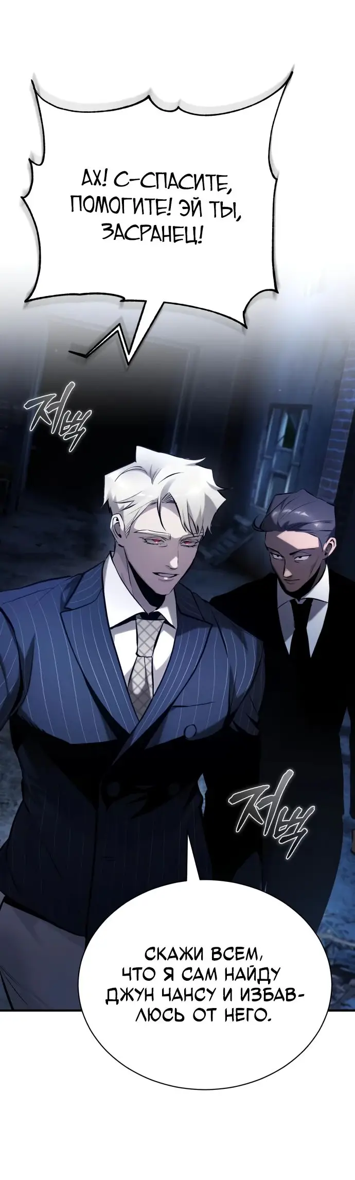 Страница 65 главы 71 манги Дьявол возвращается в школьные годы /  School of the Malice