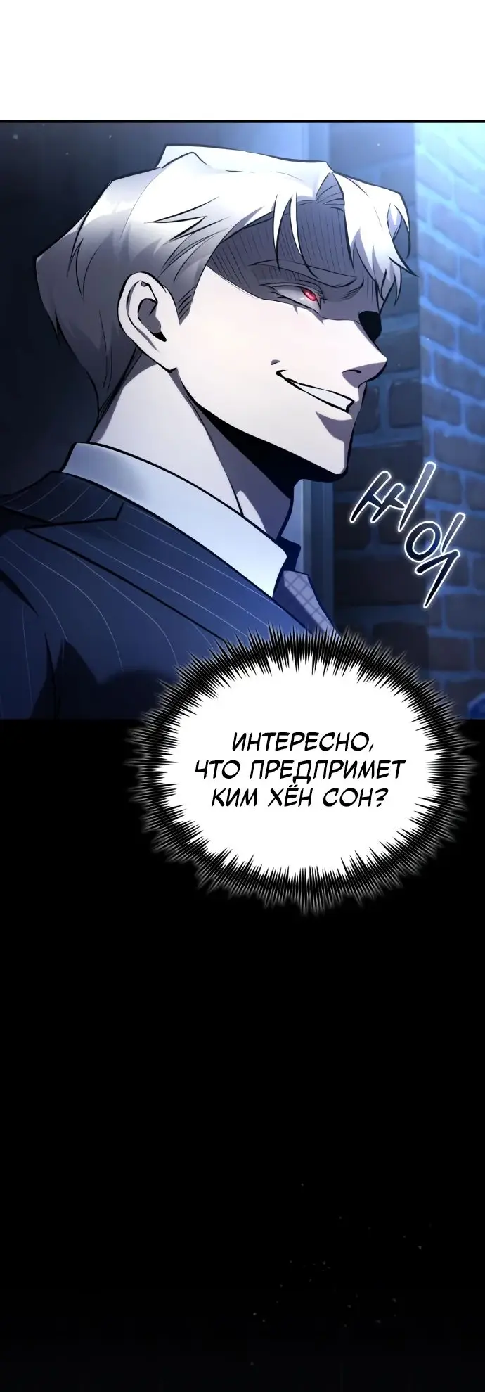 Страница 66 главы 71 манги Дьявол возвращается в школьные годы /  School of the Malice