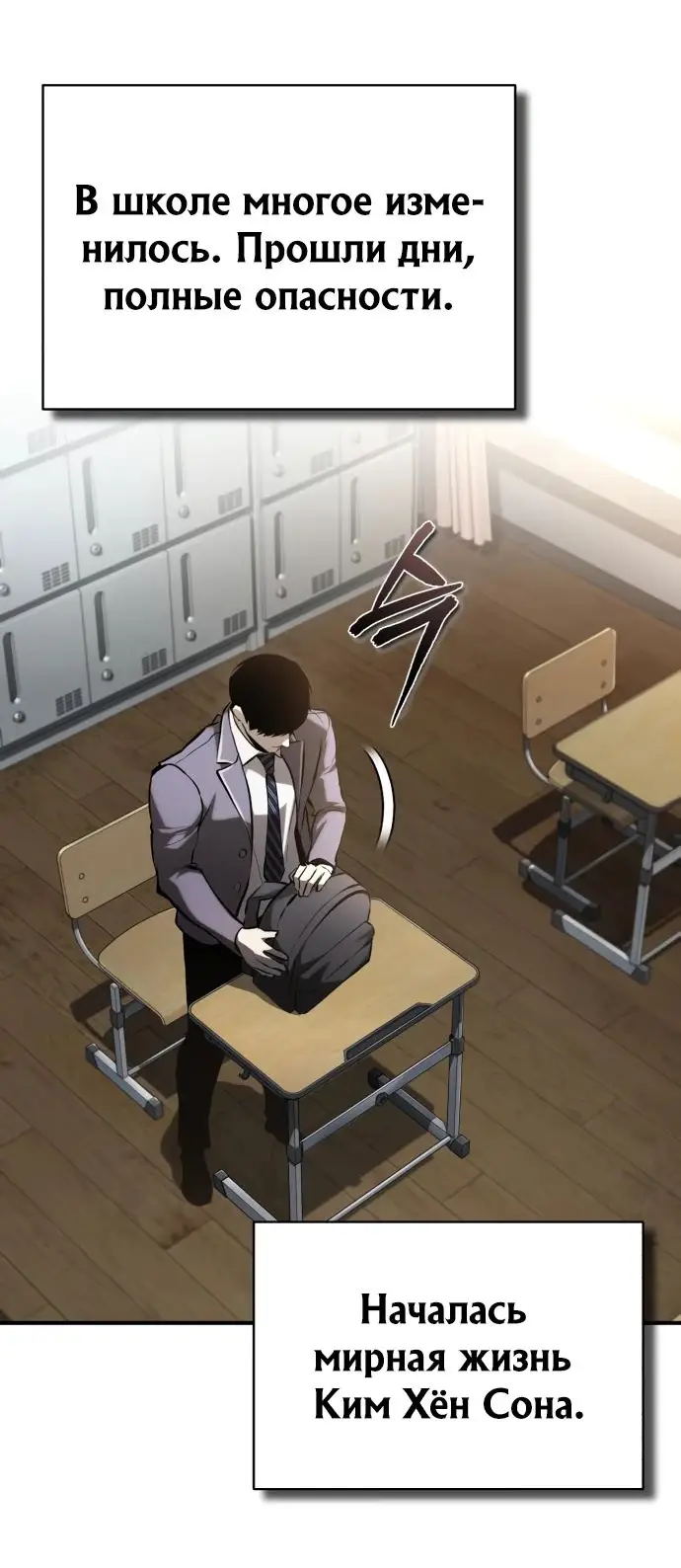 Страница 68 главы 71 манги Дьявол возвращается в школьные годы /  School of the Malice