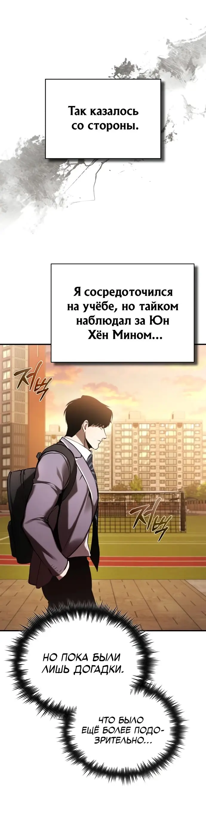 Страница 69 главы 71 манги Дьявол возвращается в школьные годы /  School of the Malice