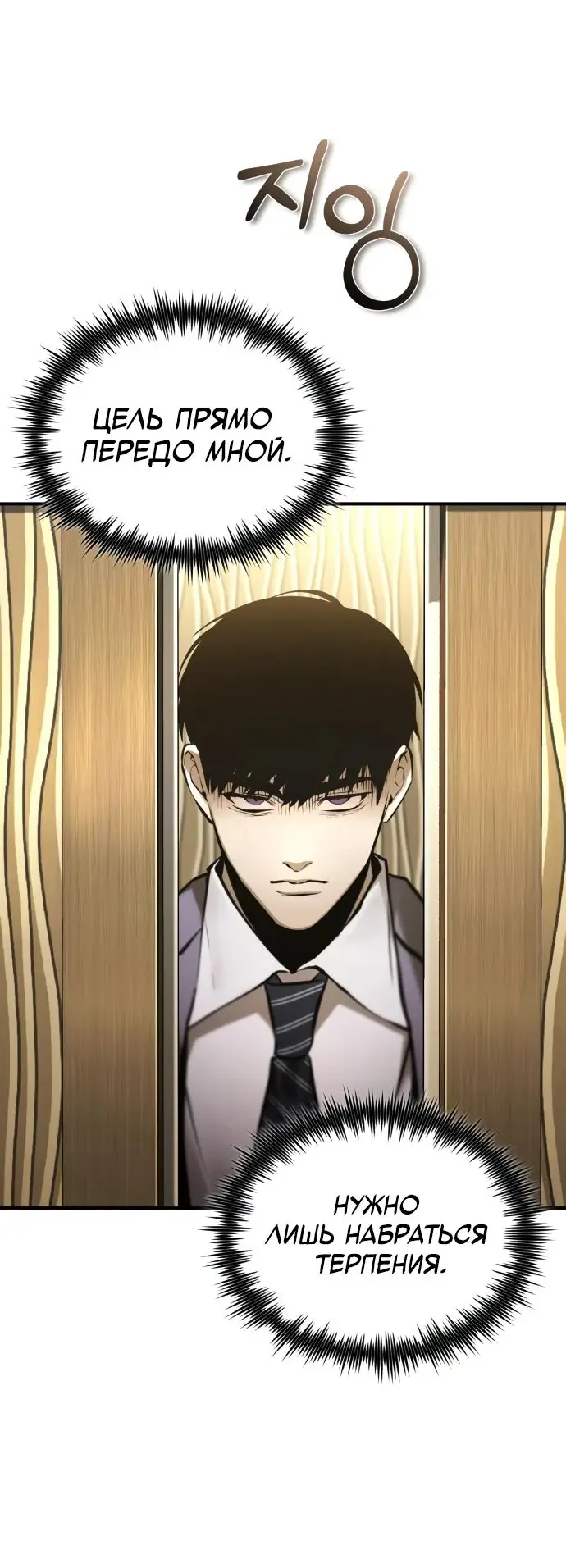 Страница 71 главы 71 манги Дьявол возвращается в школьные годы /  School of the Malice