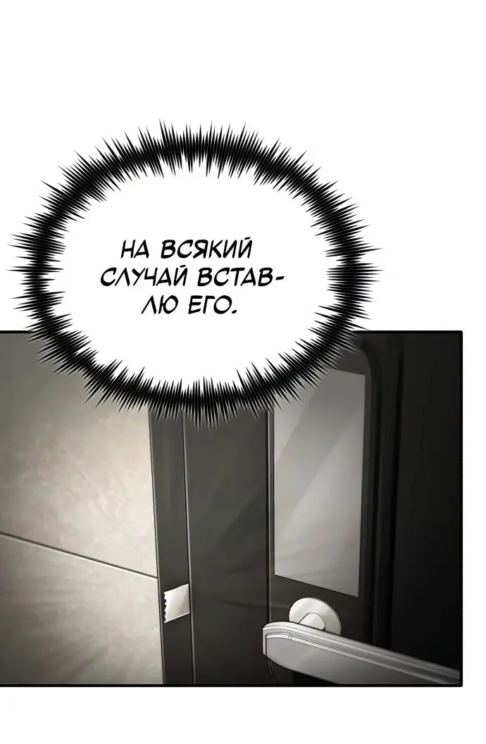 Страница 75 главы 71 манги Дьявол возвращается в школьные годы /  School of the Malice