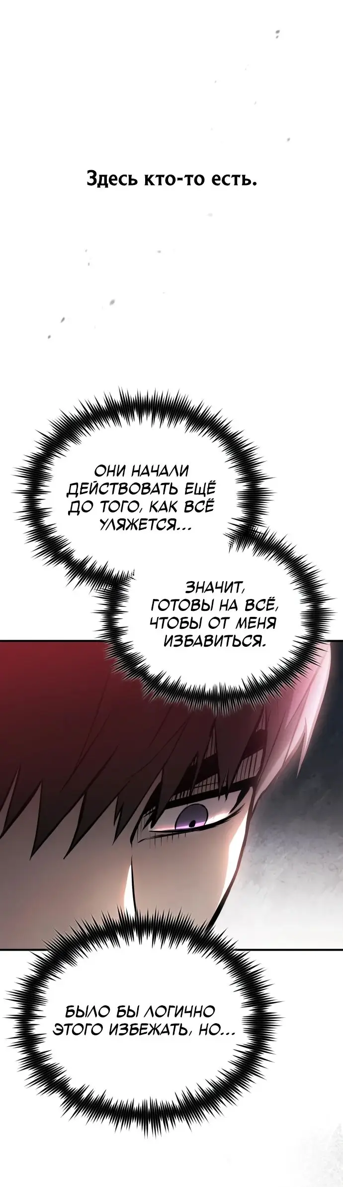 Страница 76 главы 71 манги Дьявол возвращается в школьные годы /  School of the Malice