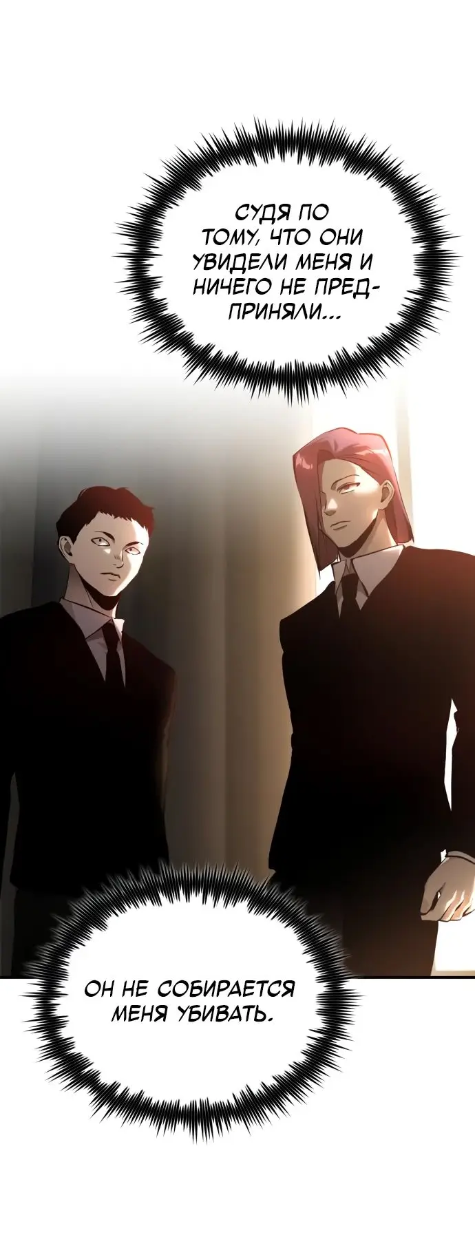 Страница 5 главы 72 манги Дьявол возвращается в школьные годы /  School of the Malice