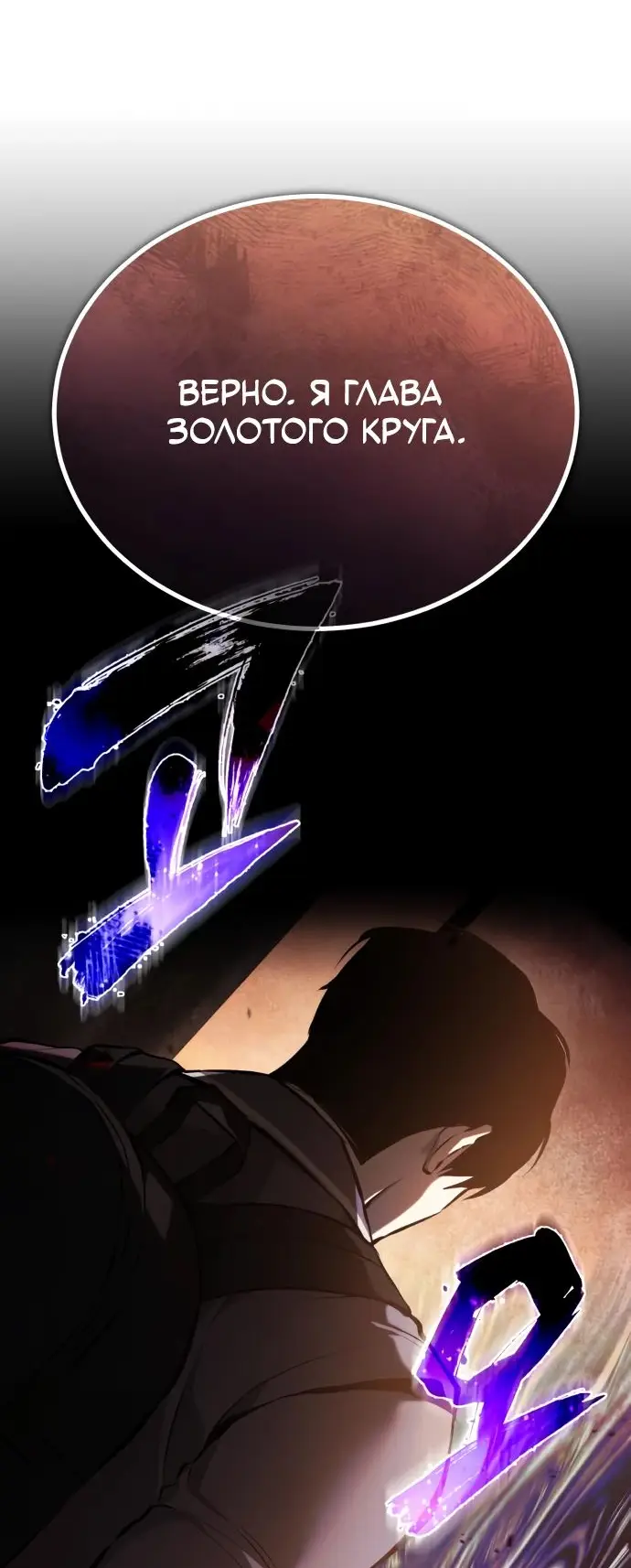 Страница 9 главы 72 манги Дьявол возвращается в школьные годы /  School of the Malice