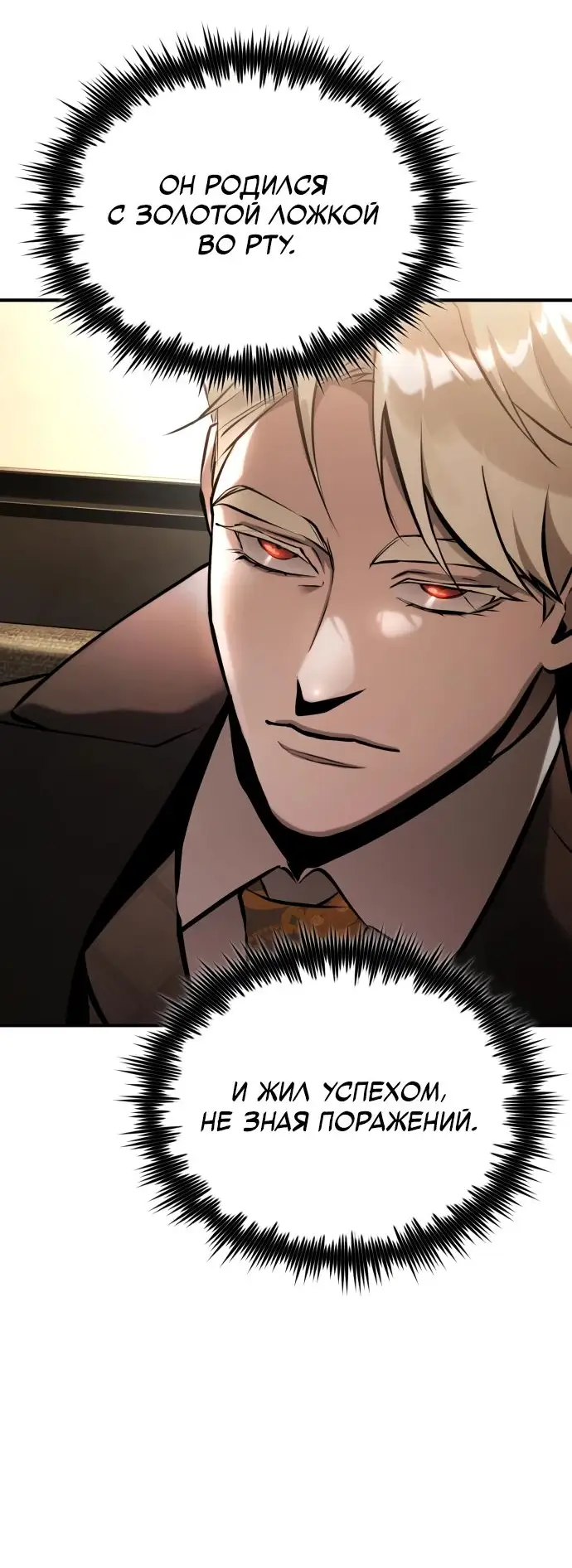 Страница 14 главы 72 манги Дьявол возвращается в школьные годы /  School of the Malice