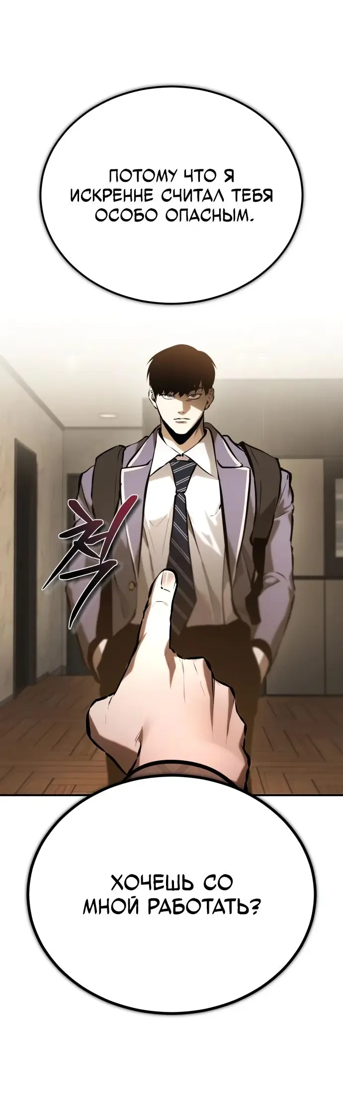 Страница 16 главы 72 манги Дьявол возвращается в школьные годы /  School of the Malice