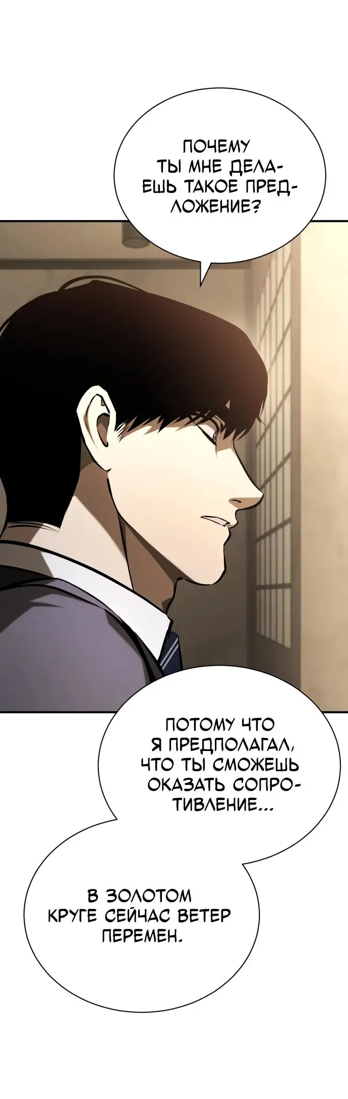 Страница 17 главы 72 манги Дьявол возвращается в школьные годы /  School of the Malice