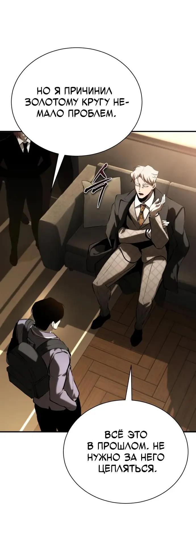Страница 18 главы 72 манги Дьявол возвращается в школьные годы /  School of the Malice