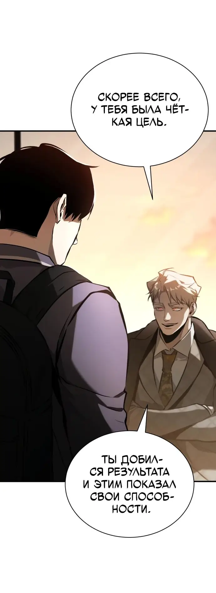 Страница 19 главы 72 манги Дьявол возвращается в школьные годы /  School of the Malice