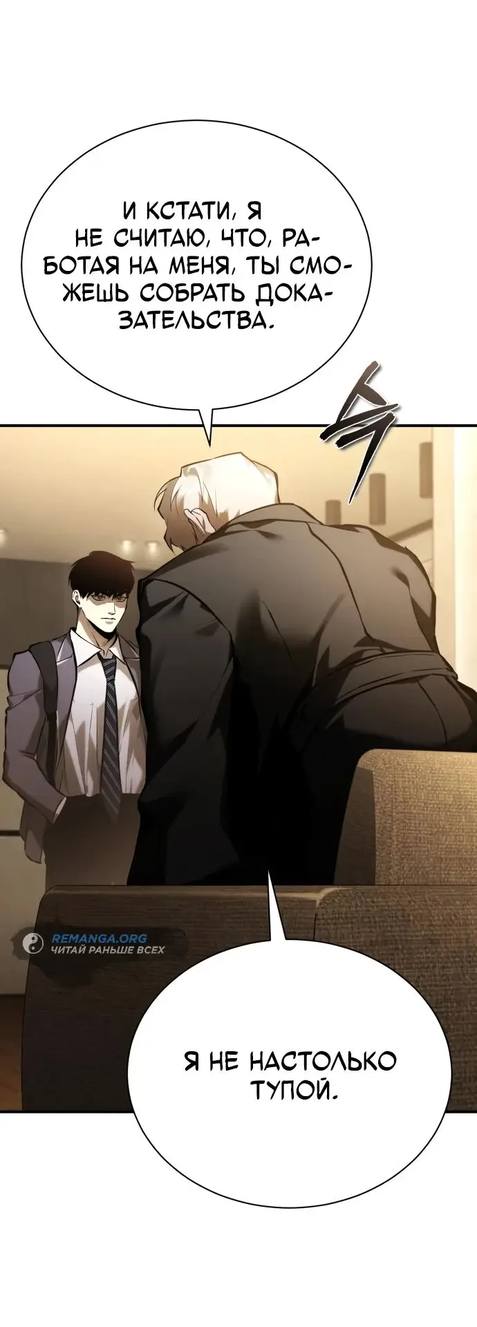 Страница 20 главы 72 манги Дьявол возвращается в школьные годы /  School of the Malice