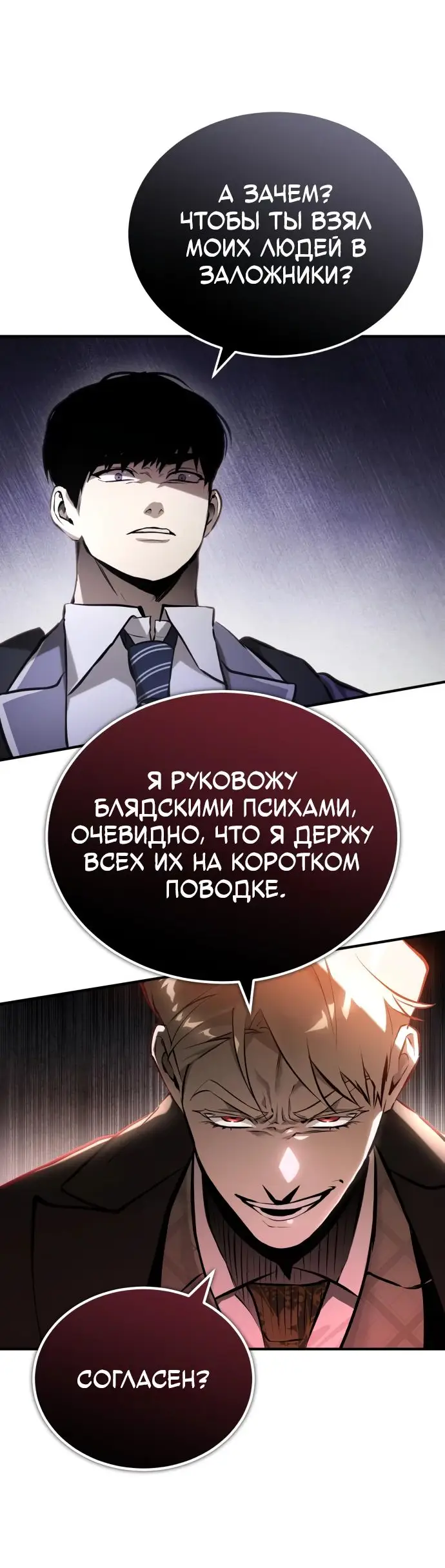 Страница 21 главы 72 манги Дьявол возвращается в школьные годы /  School of the Malice