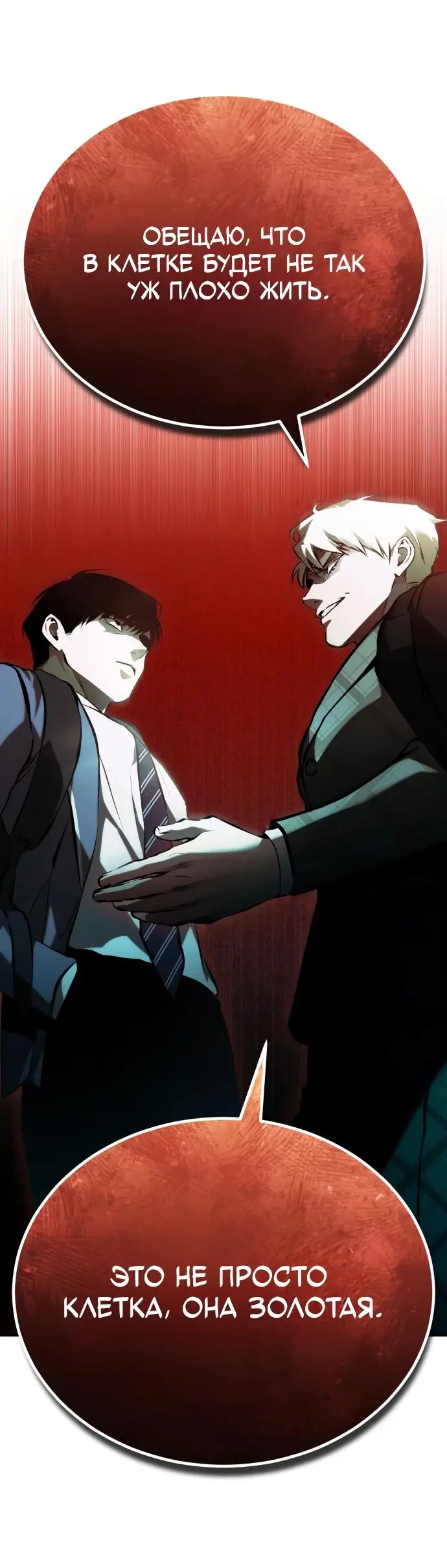 Страница 22 главы 72 манги Дьявол возвращается в школьные годы /  School of the Malice