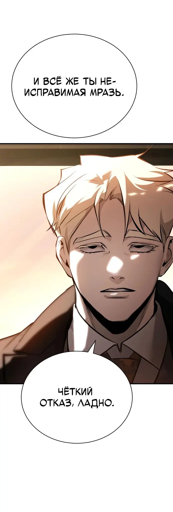 Страница 24 главы 72 манги Дьявол возвращается в школьные годы /  School of the Malice