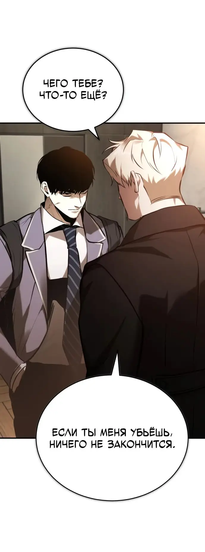 Страница 27 главы 72 манги Дьявол возвращается в школьные годы /  School of the Malice