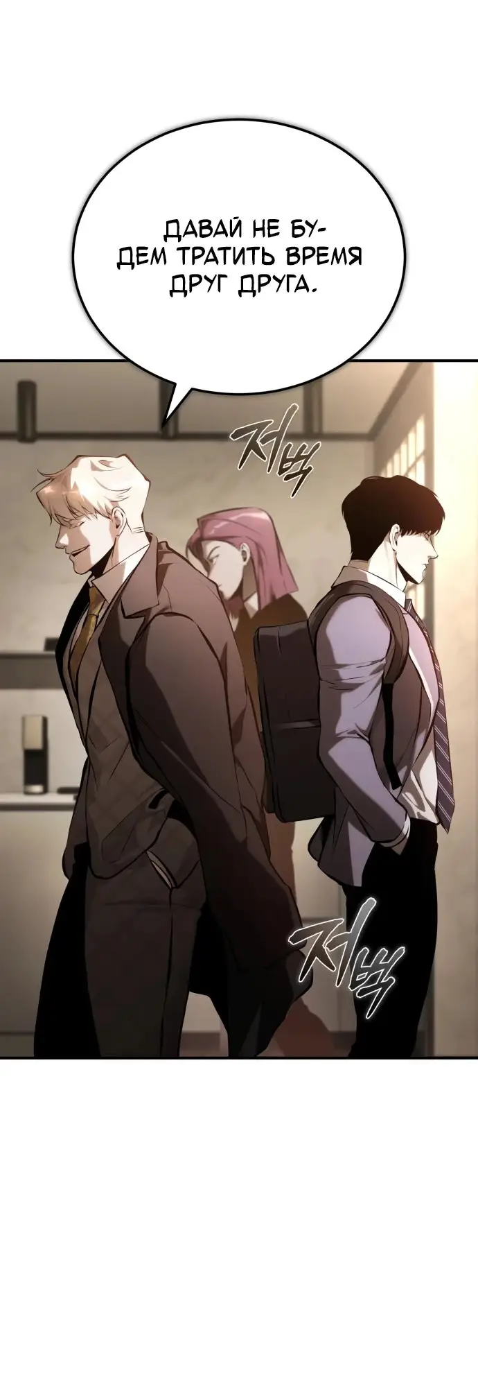 Страница 28 главы 72 манги Дьявол возвращается в школьные годы /  School of the Malice