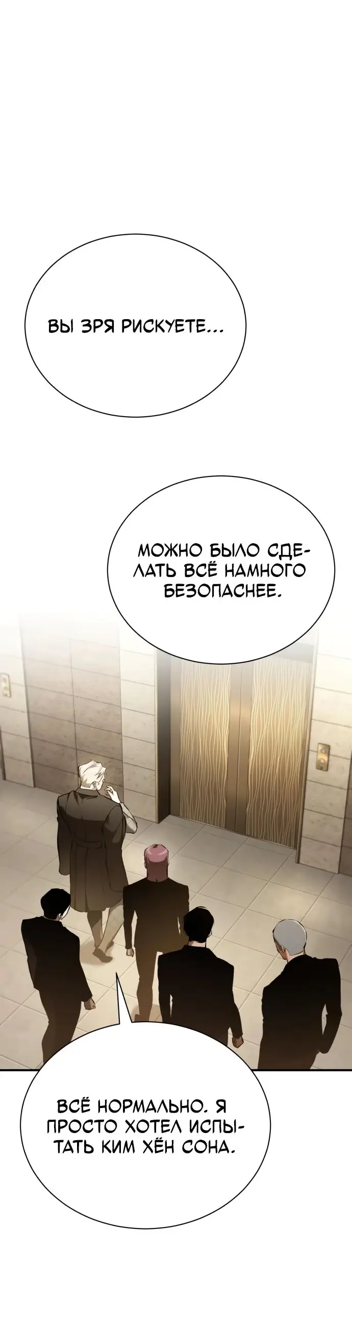 Страница 29 главы 72 манги Дьявол возвращается в школьные годы /  School of the Malice