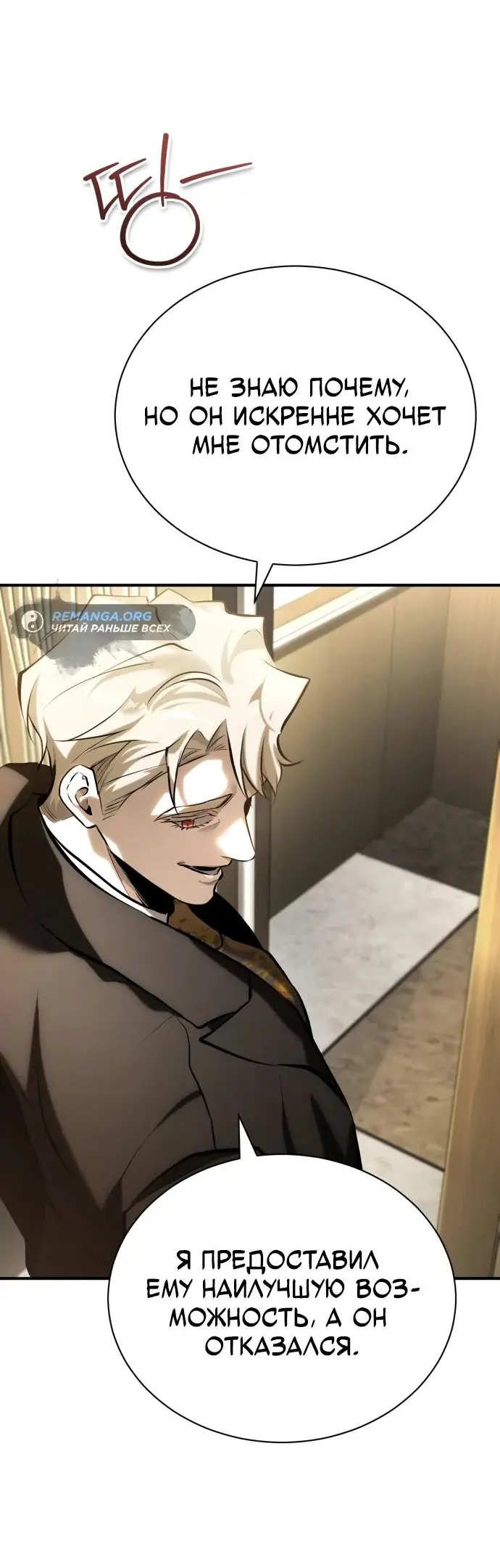 Страница 30 главы 72 манги Дьявол возвращается в школьные годы /  School of the Malice