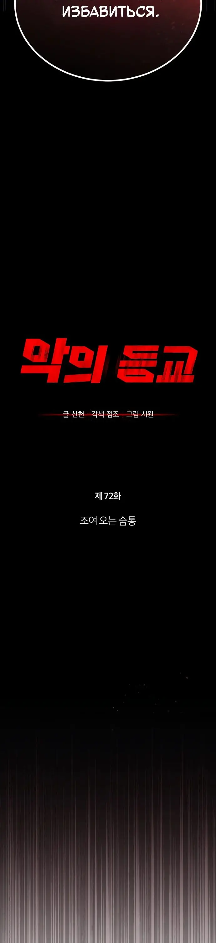 Страница 34 главы 72 манги Дьявол возвращается в школьные годы /  School of the Malice