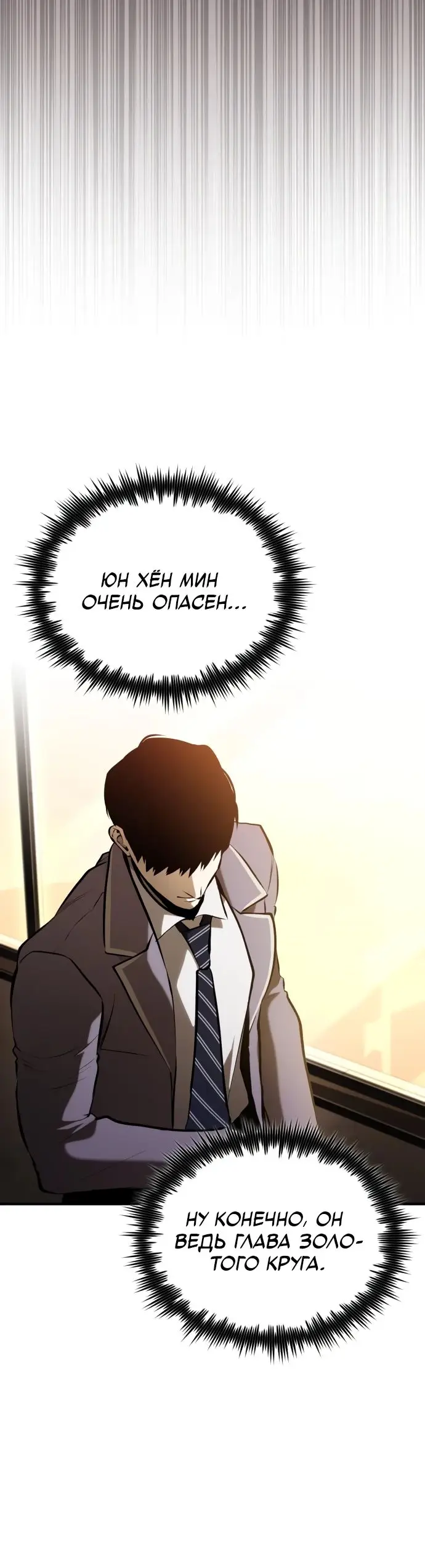 Страница 35 главы 72 манги Дьявол возвращается в школьные годы /  School of the Malice