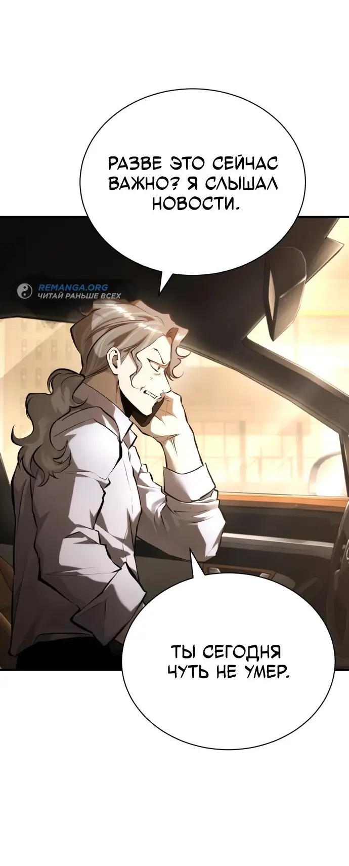 Страница 43 главы 72 манги Дьявол возвращается в школьные годы /  School of the Malice