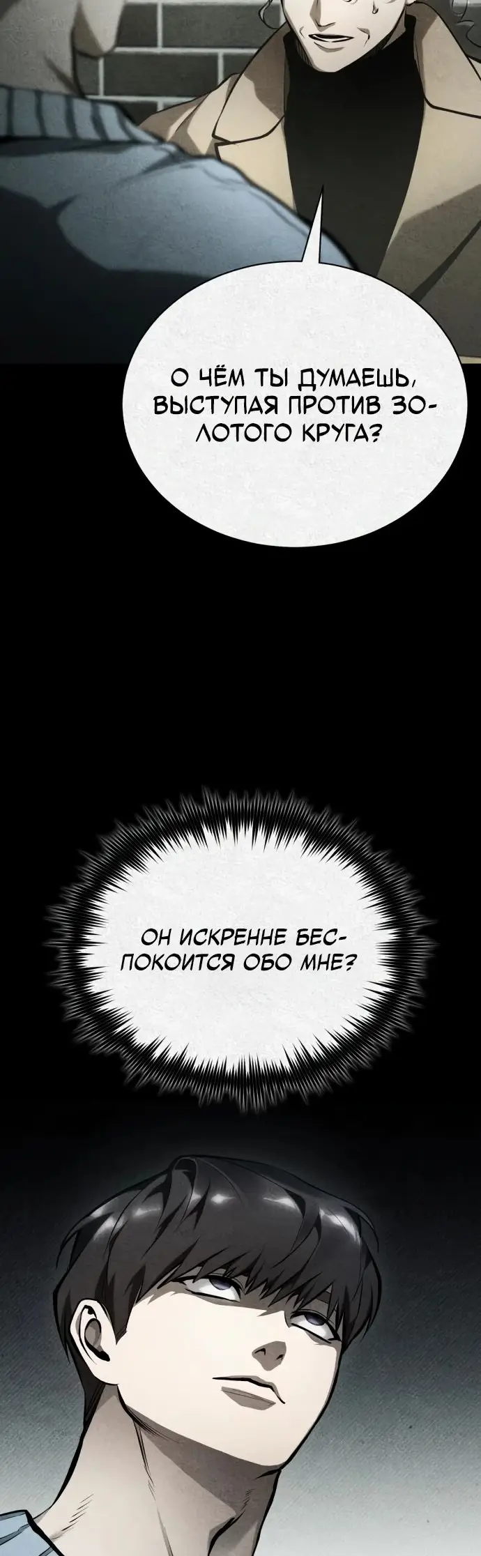 Страница 46 главы 72 манги Дьявол возвращается в школьные годы /  School of the Malice