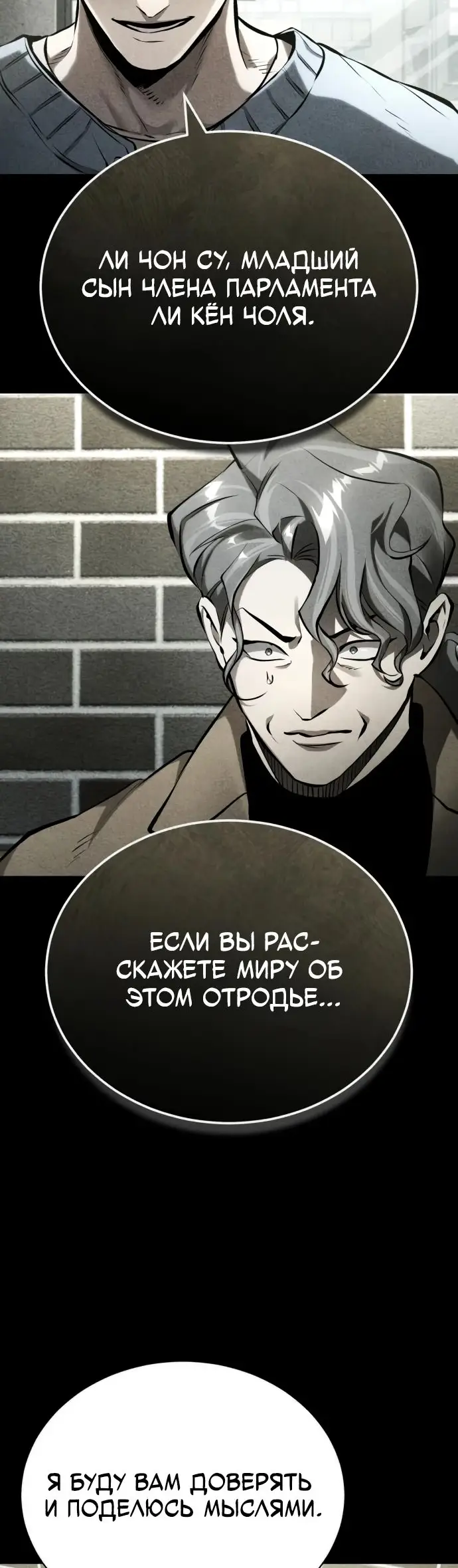 Страница 50 главы 72 манги Дьявол возвращается в школьные годы /  School of the Malice