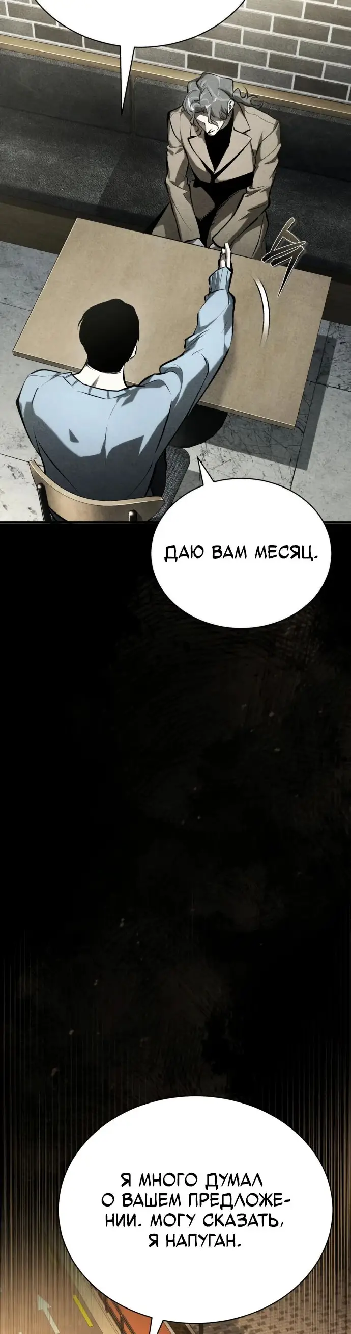 Страница 51 главы 72 манги Дьявол возвращается в школьные годы /  School of the Malice