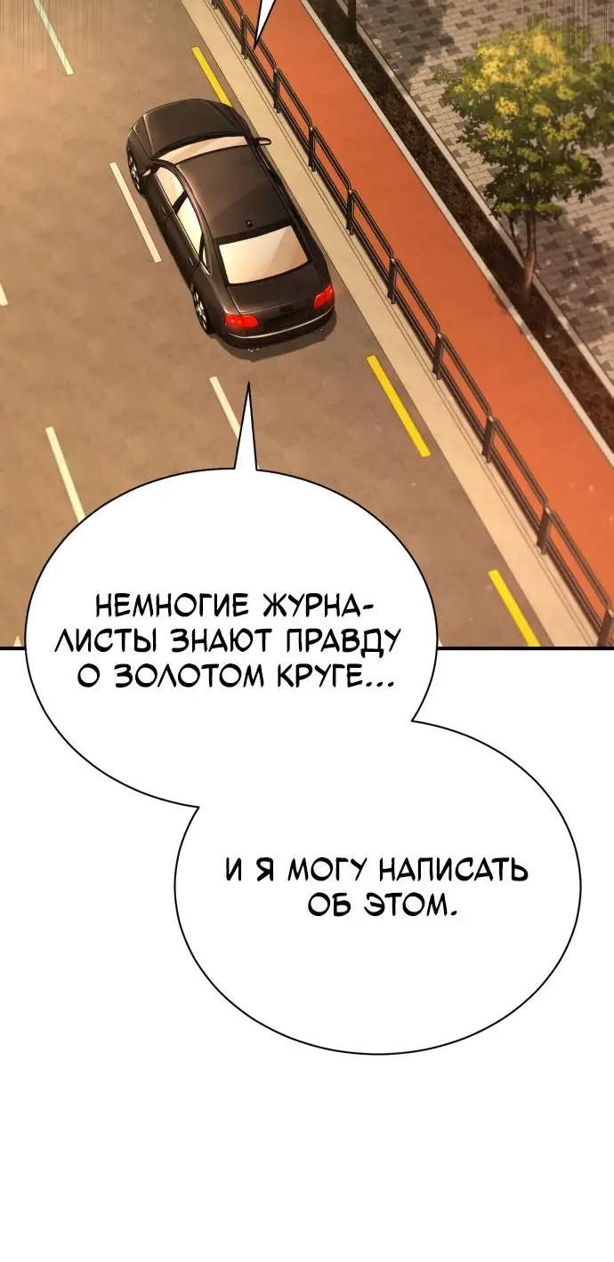 Страница 52 главы 72 манги Дьявол возвращается в школьные годы /  School of the Malice