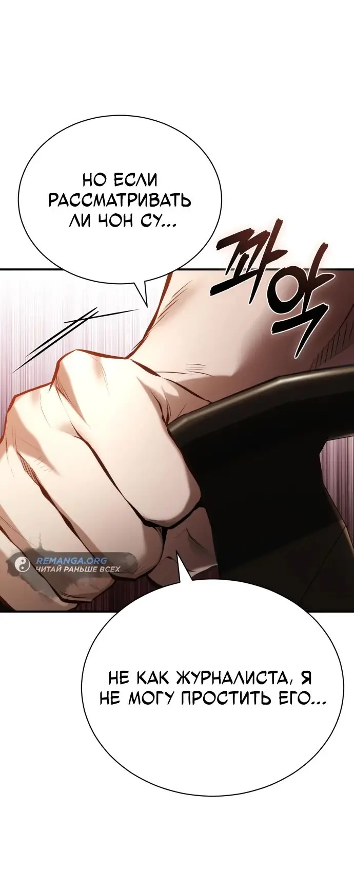 Страница 53 главы 72 манги Дьявол возвращается в школьные годы /  School of the Malice