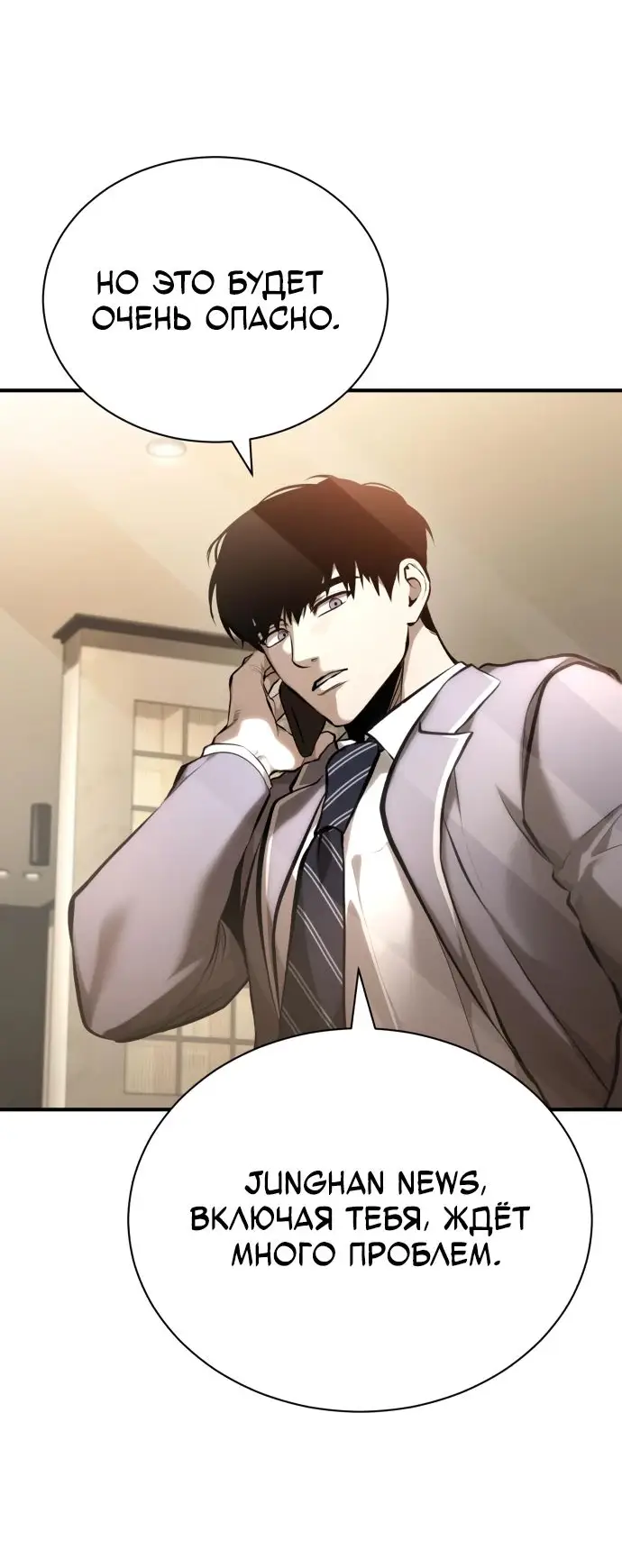 Страница 54 главы 72 манги Дьявол возвращается в школьные годы /  School of the Malice