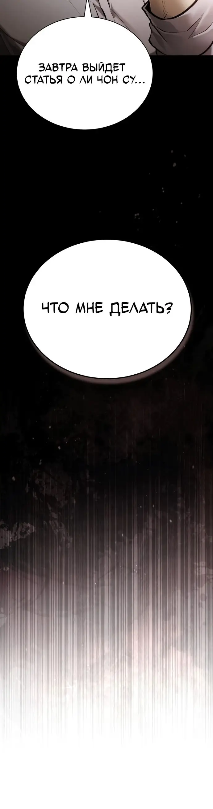 Страница 56 главы 72 манги Дьявол возвращается в школьные годы /  School of the Malice