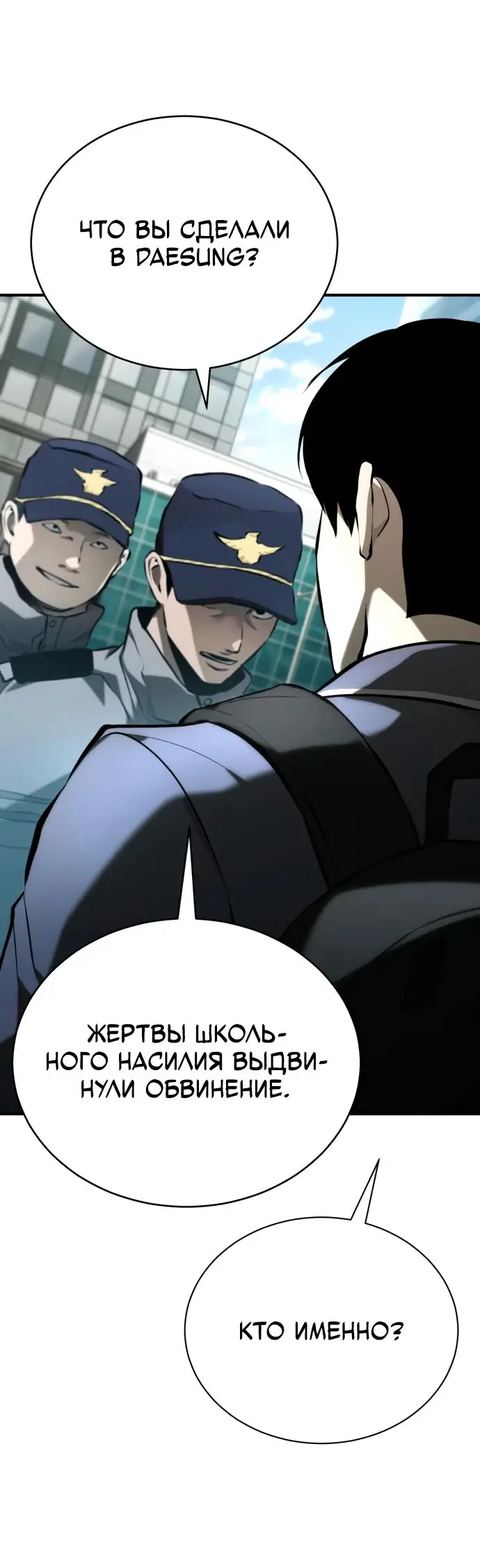 Страница 59 главы 72 манги Дьявол возвращается в школьные годы /  School of the Malice