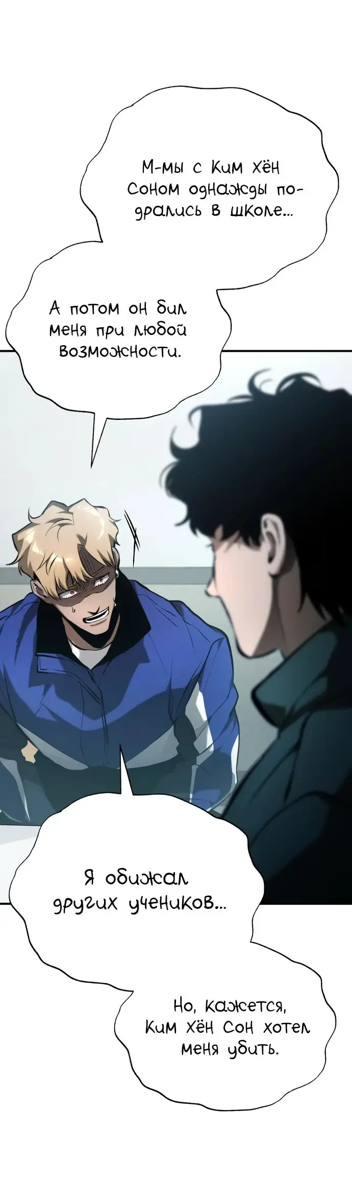 Страница 63 главы 72 манги Дьявол возвращается в школьные годы /  School of the Malice