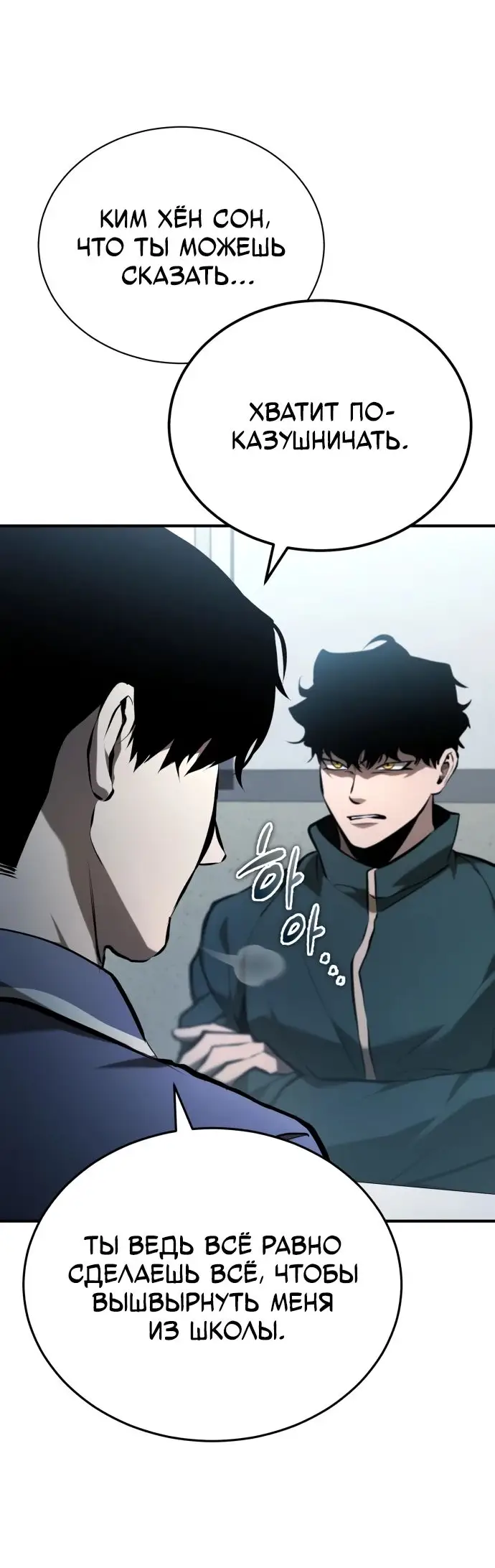 Страница 64 главы 72 манги Дьявол возвращается в школьные годы /  School of the Malice
