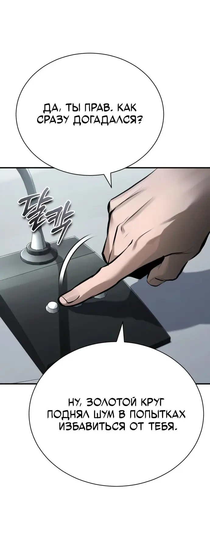 Страница 65 главы 72 манги Дьявол возвращается в школьные годы /  School of the Malice