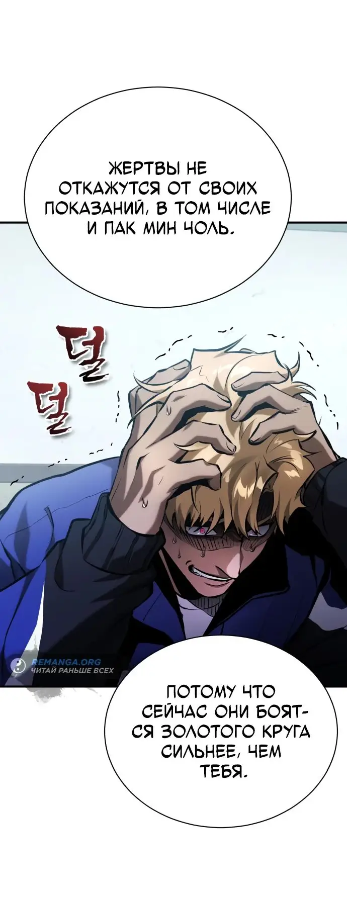 Страница 66 главы 72 манги Дьявол возвращается в школьные годы /  School of the Malice