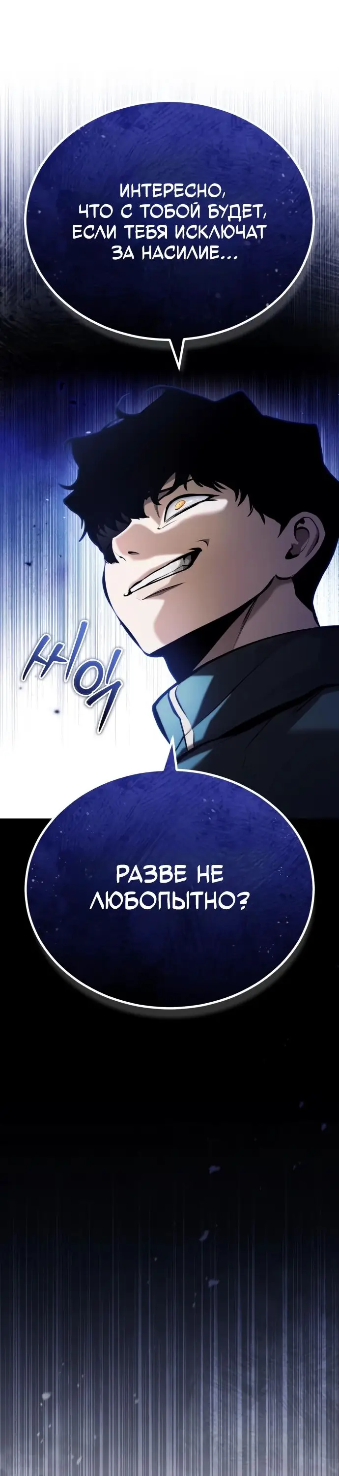 Страница 67 главы 72 манги Дьявол возвращается в школьные годы /  School of the Malice